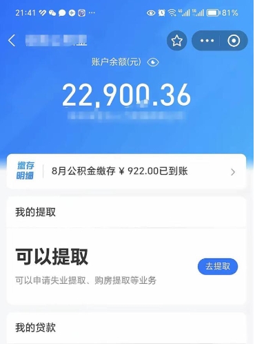 冷水江离职后公积金能取出来么（离职后公积金能取出来吗?）